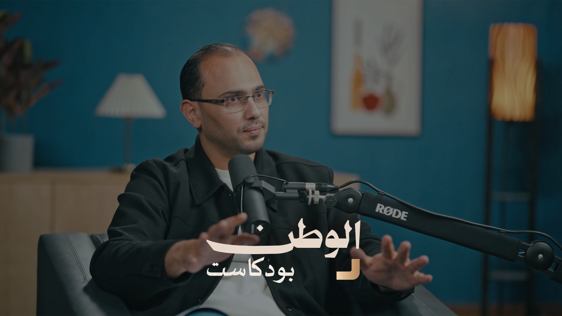 الوطن بودكاست