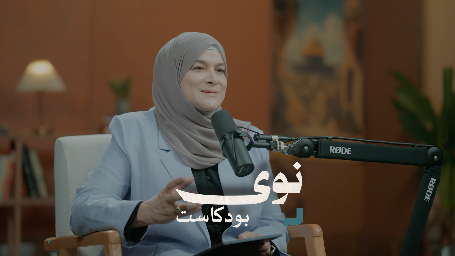 نوى بودكاست
