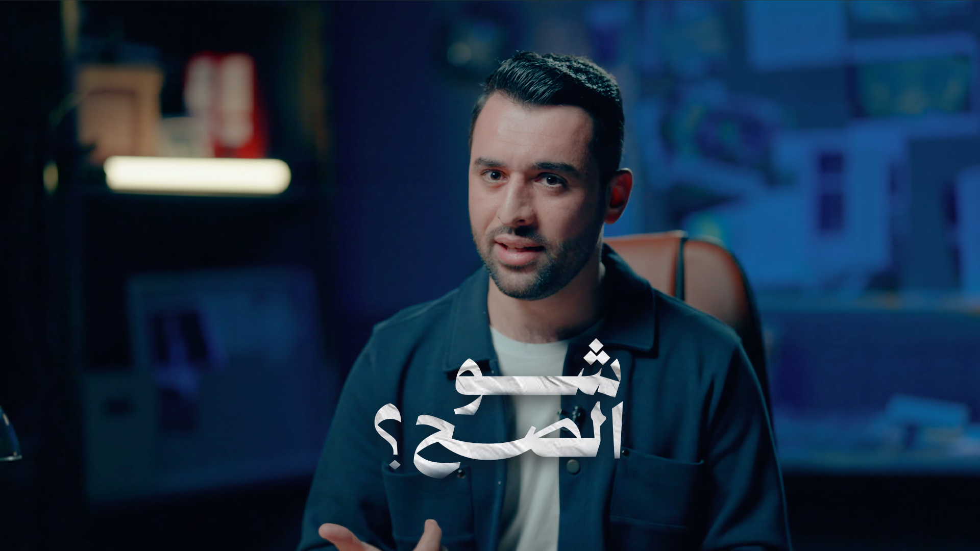 شو الصح؟