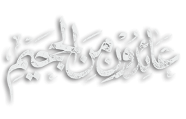 عائدون من الجحيم logo